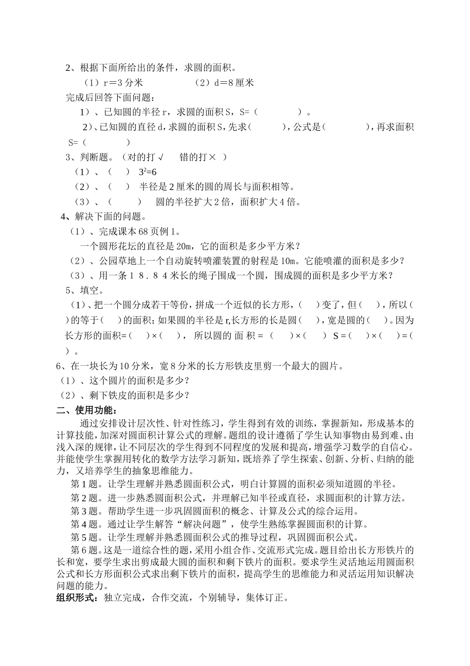 《圆的面积》练习题设计--廖淼秋_第3页