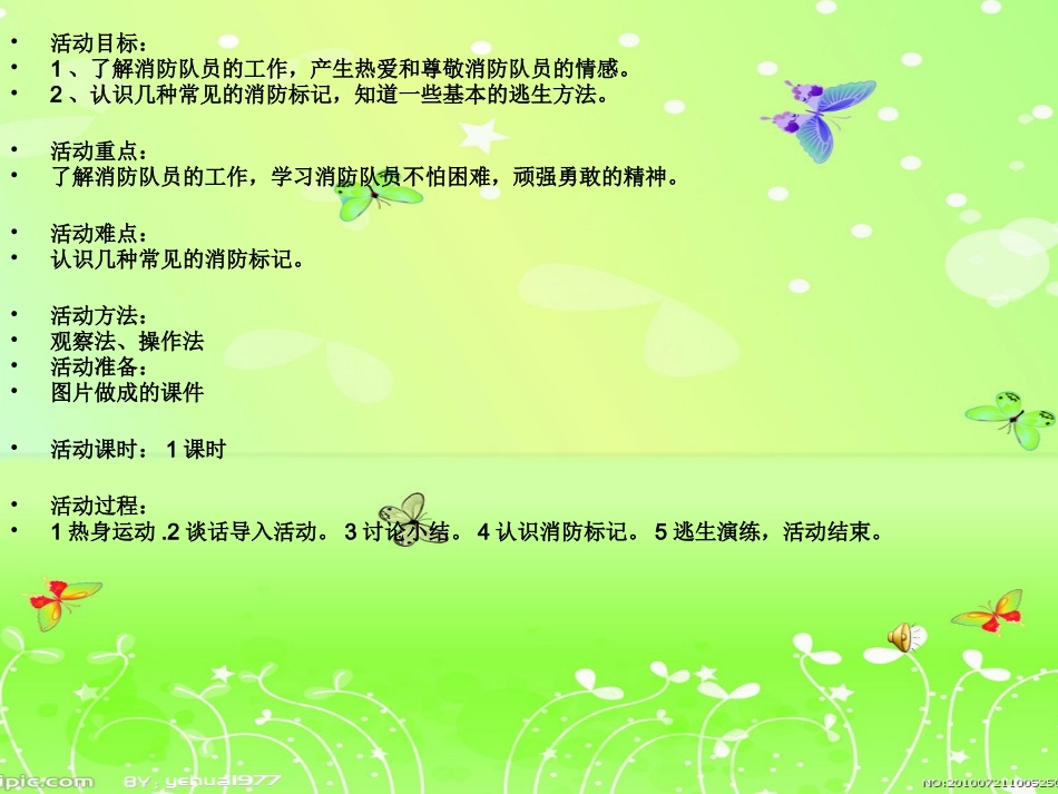 消防员叔叔最勇敢_第2页