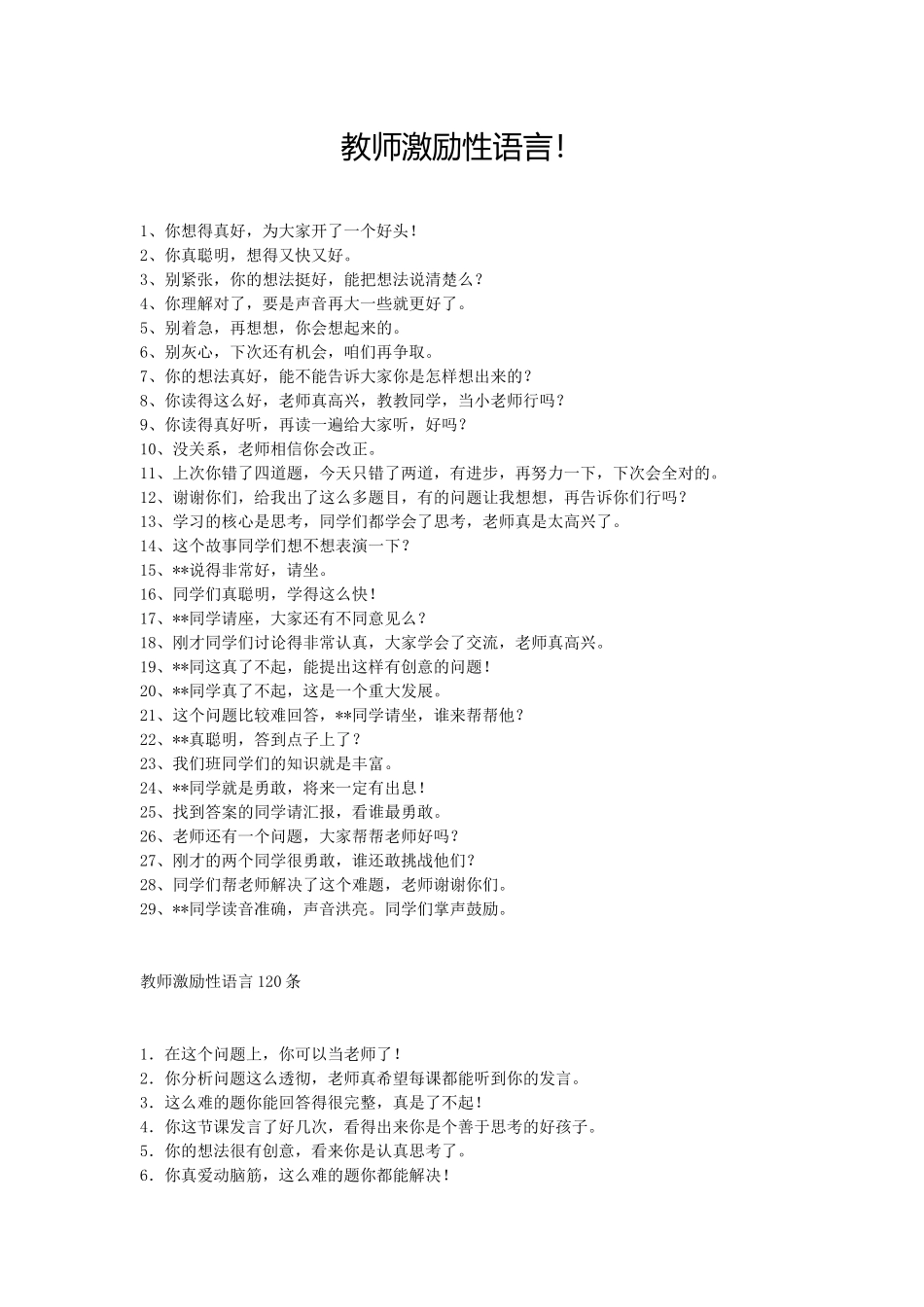 教师激励性语言_第1页