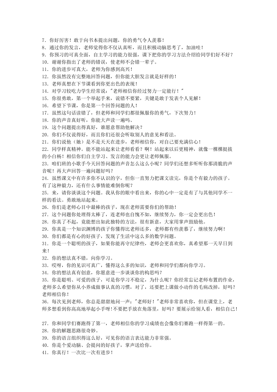 教师激励性语言_第2页