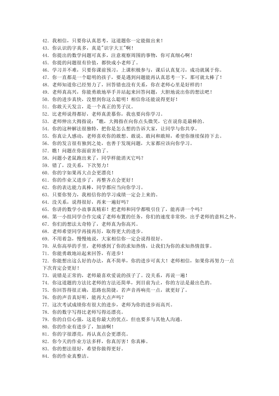 教师激励性语言_第3页