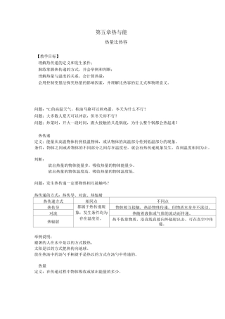 初二物理5.2 热量 比热容