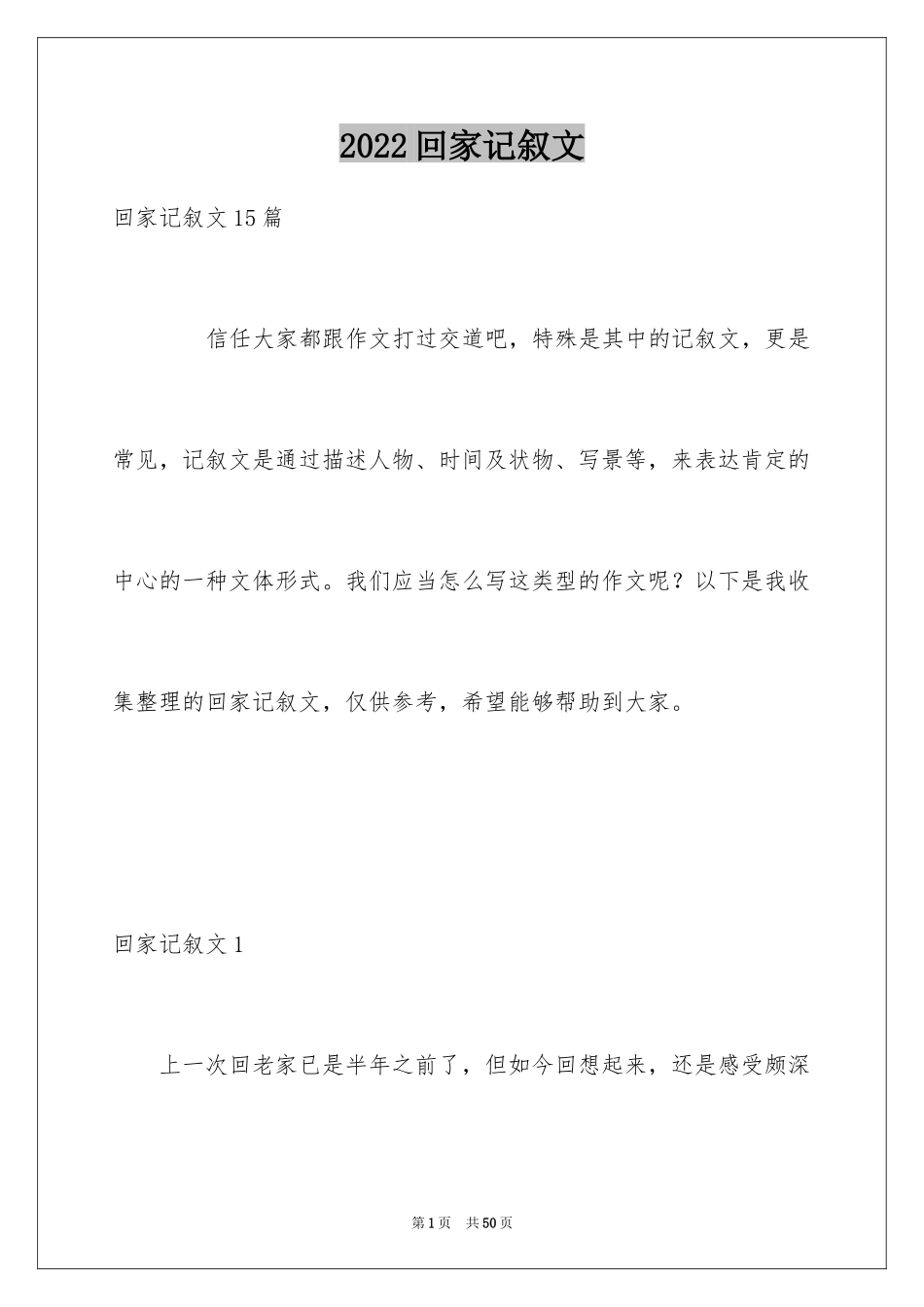 2024回家记叙文_11_第1页