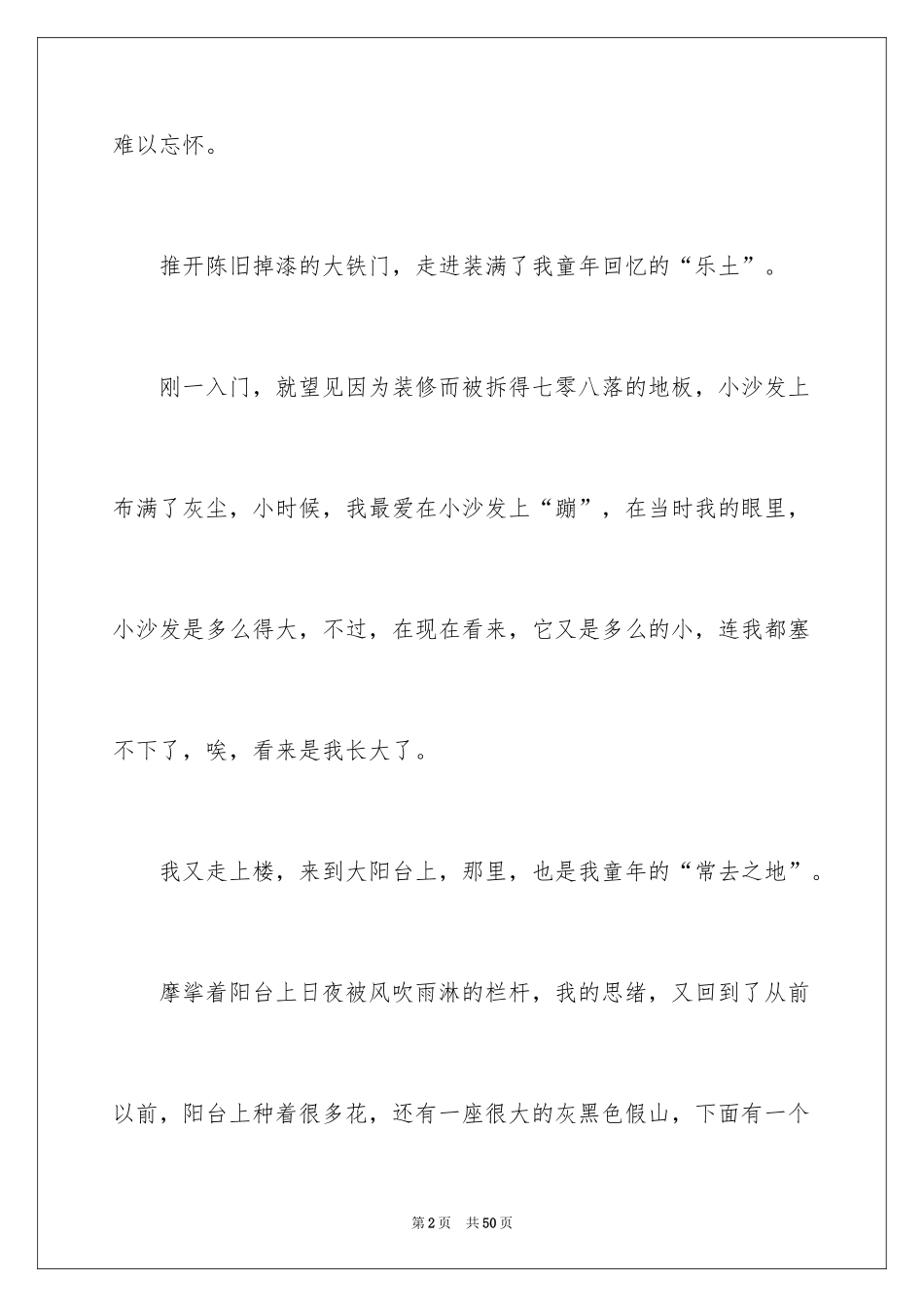 2024回家记叙文_11_第2页