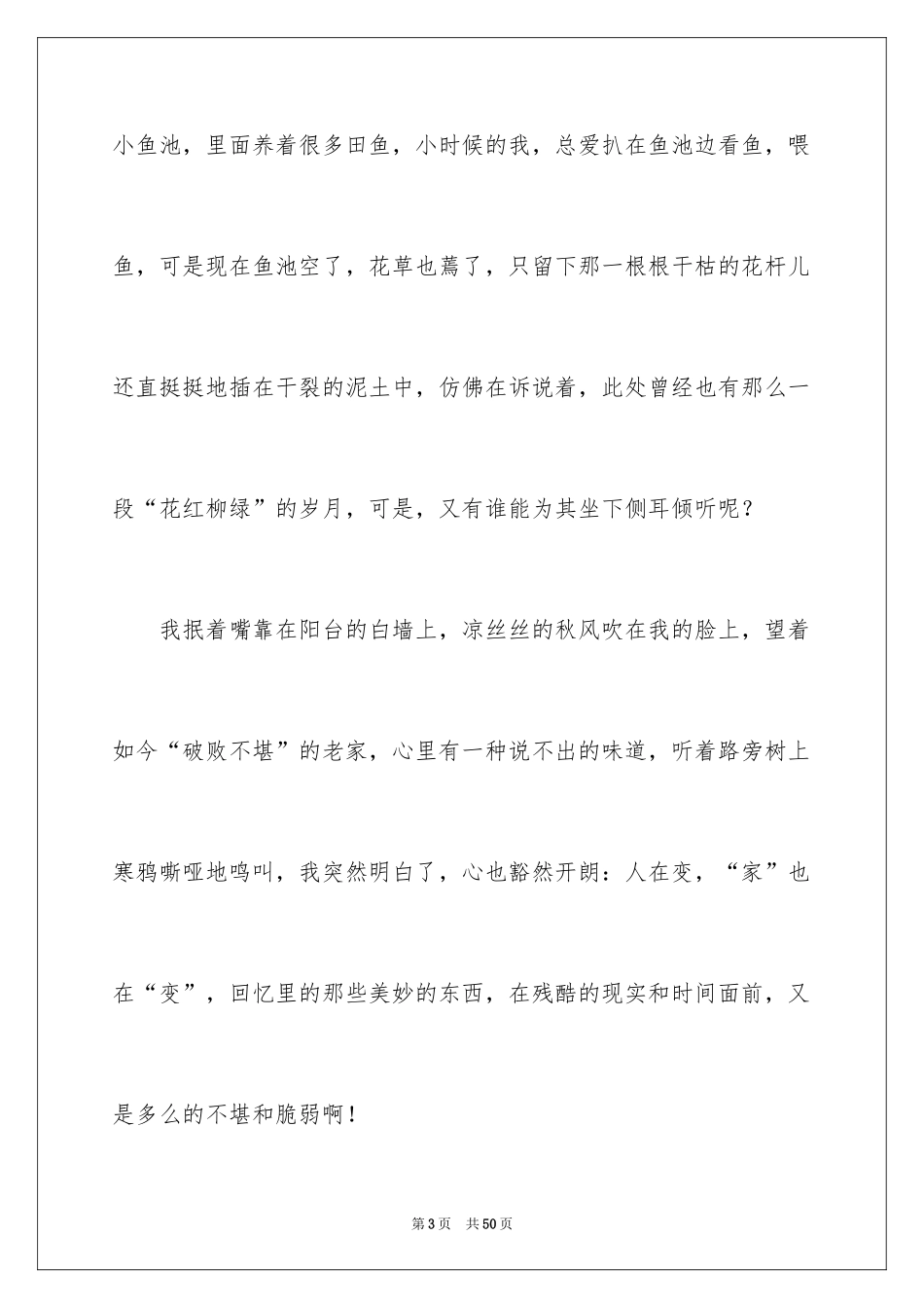 2024回家记叙文_11_第3页
