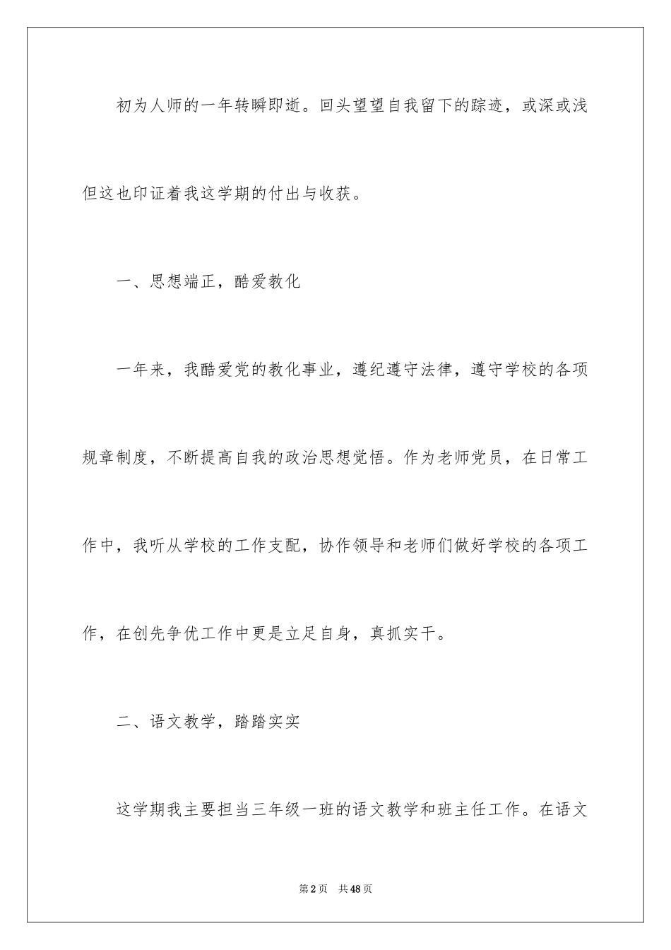 2024学校语文教学个人工作总结_1_第2页