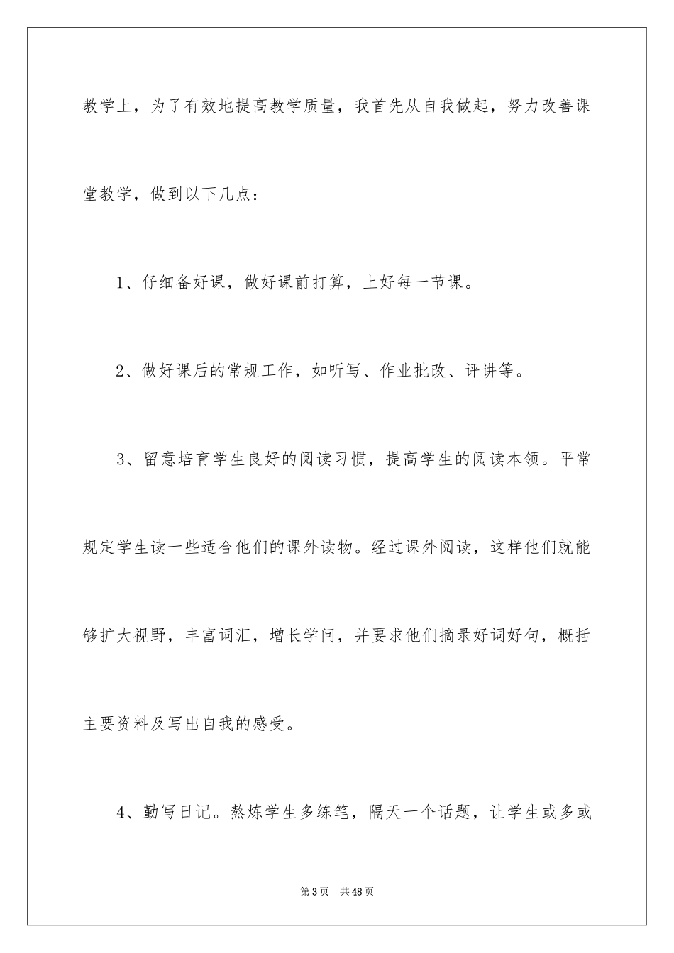2024学校语文教学个人工作总结_1_第3页
