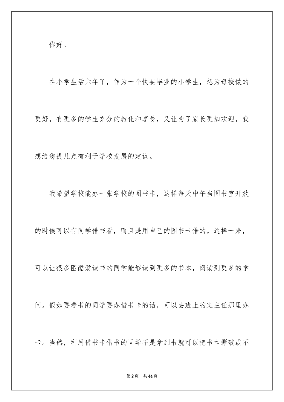 2024学生的建议书_第2页