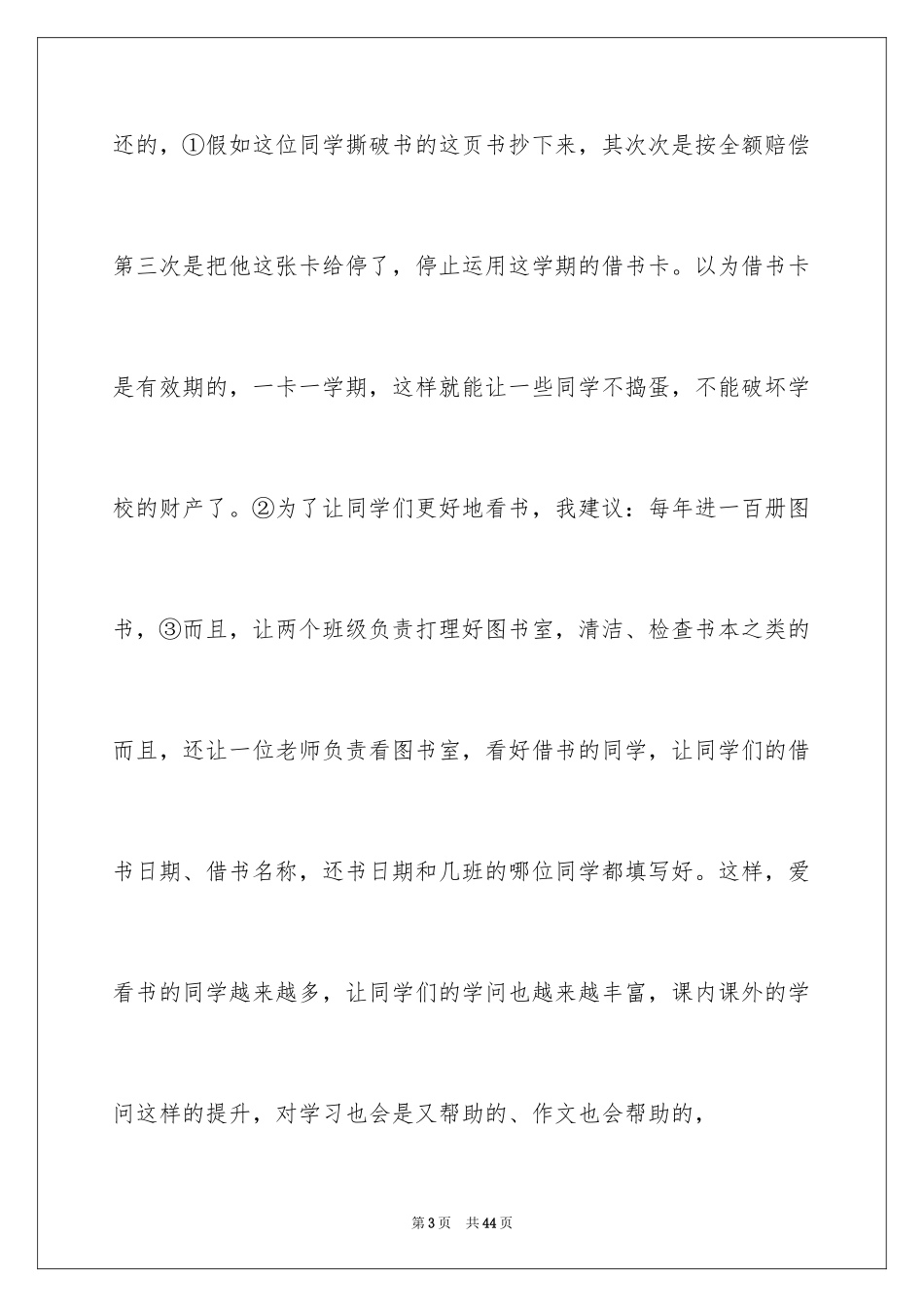 2024学生的建议书_第3页