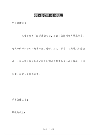 2024学生的建议书