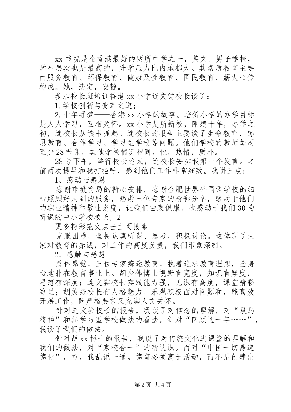 学校长高级研修班培训心得体会 _第2页