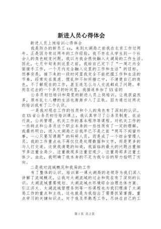 新进人员心得体会 