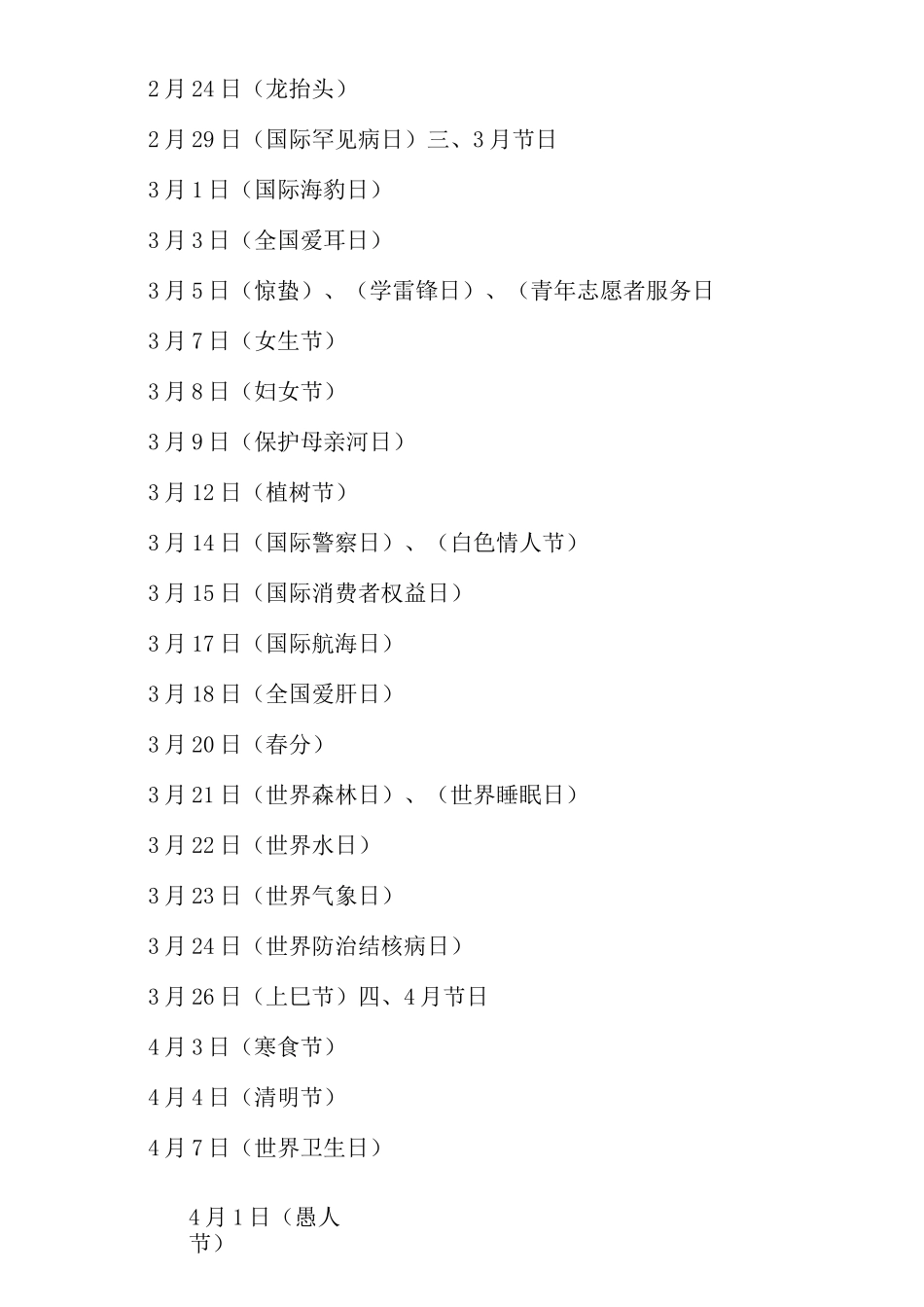 2020年节日大全_第2页