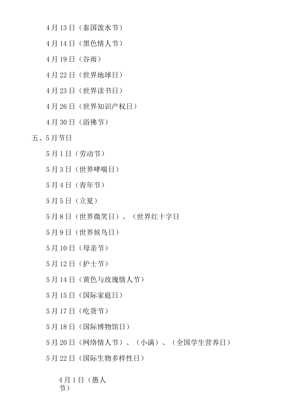 2020年节日大全_第3页