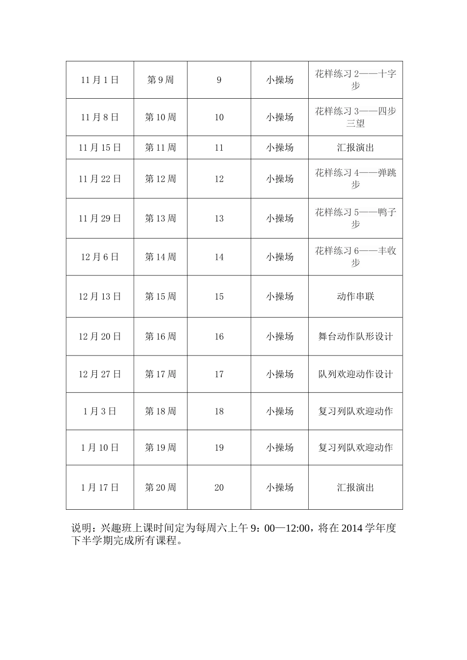 兴趣班课程进度表_第2页