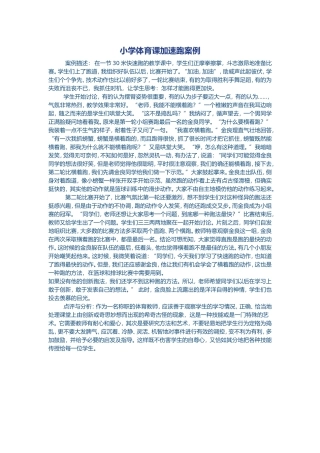 小学体育加速跑案例