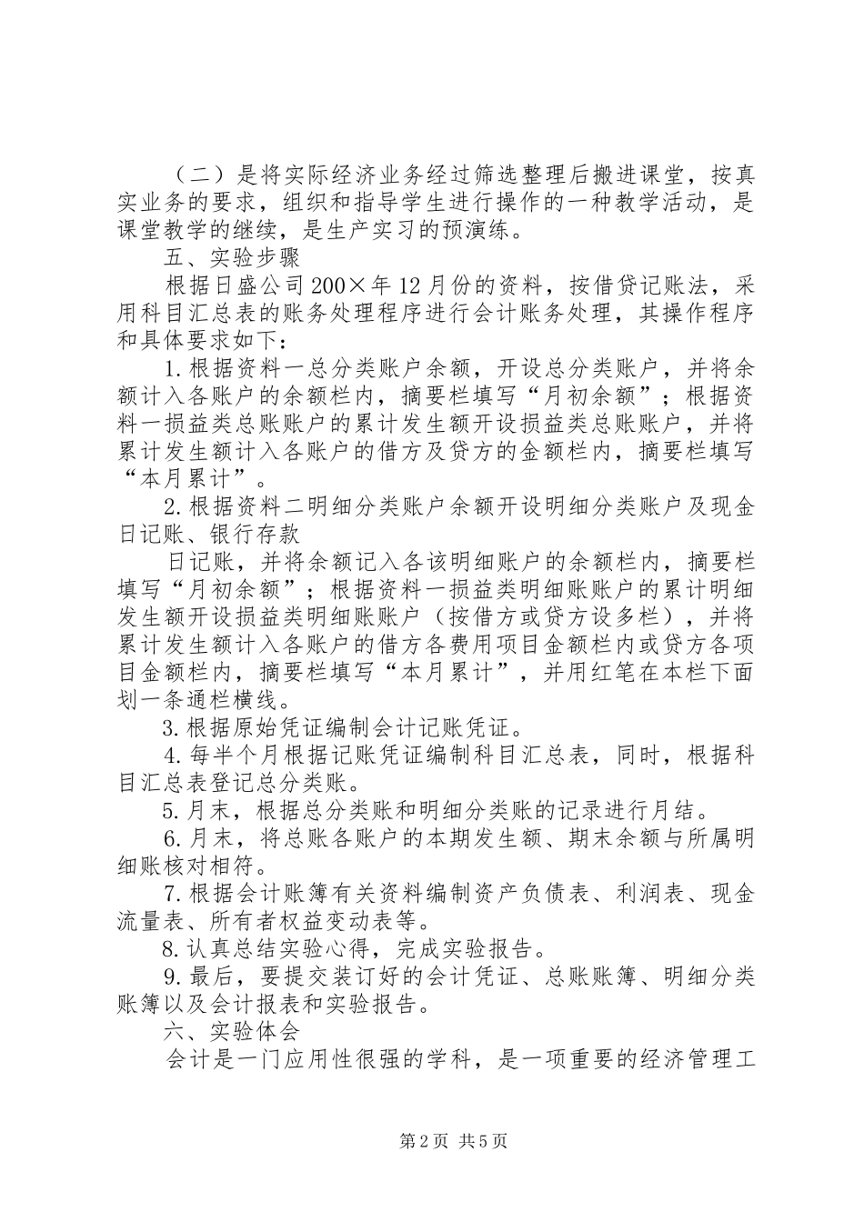 学习会计学原理的心得体会 _第2页