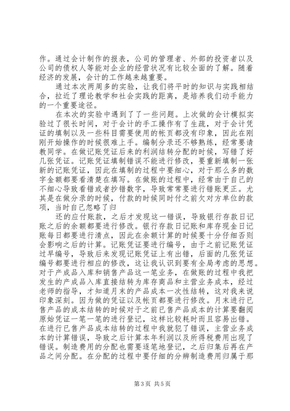 学习会计学原理的心得体会 _第3页