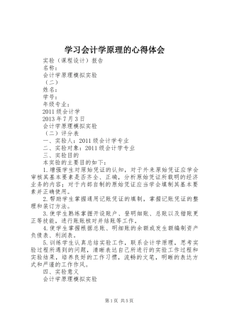 学习会计学原理的心得体会 