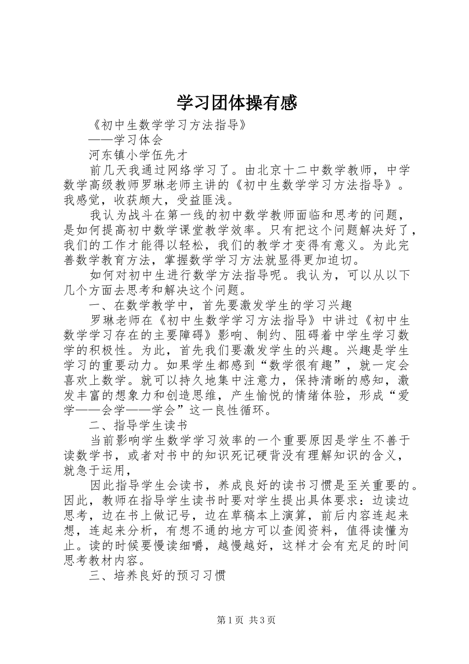 学习团体操有感 _第1页
