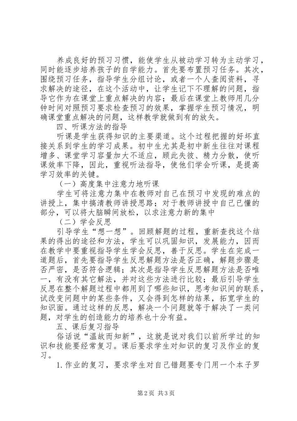 学习团体操有感 _第2页