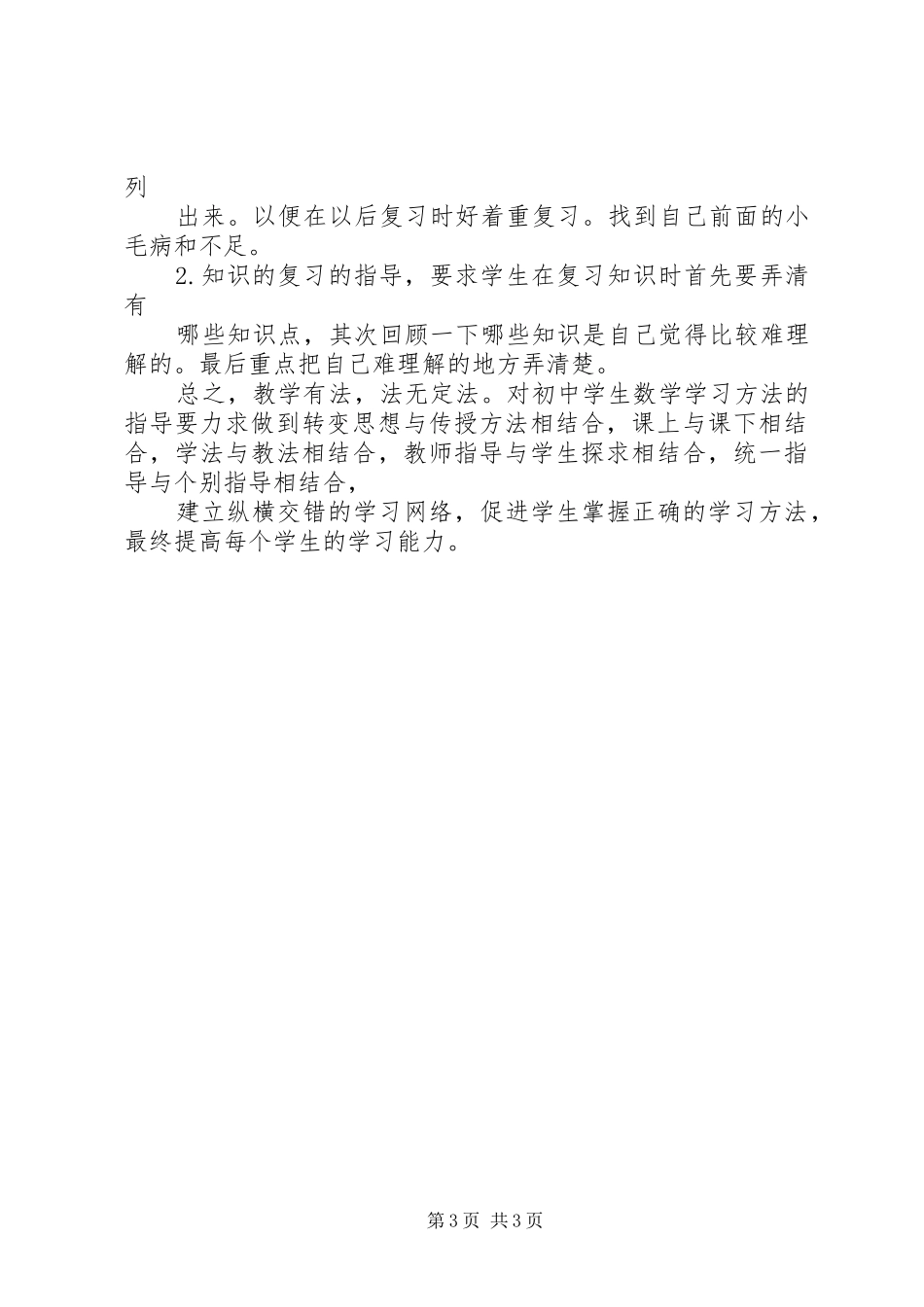 学习团体操有感 _第3页