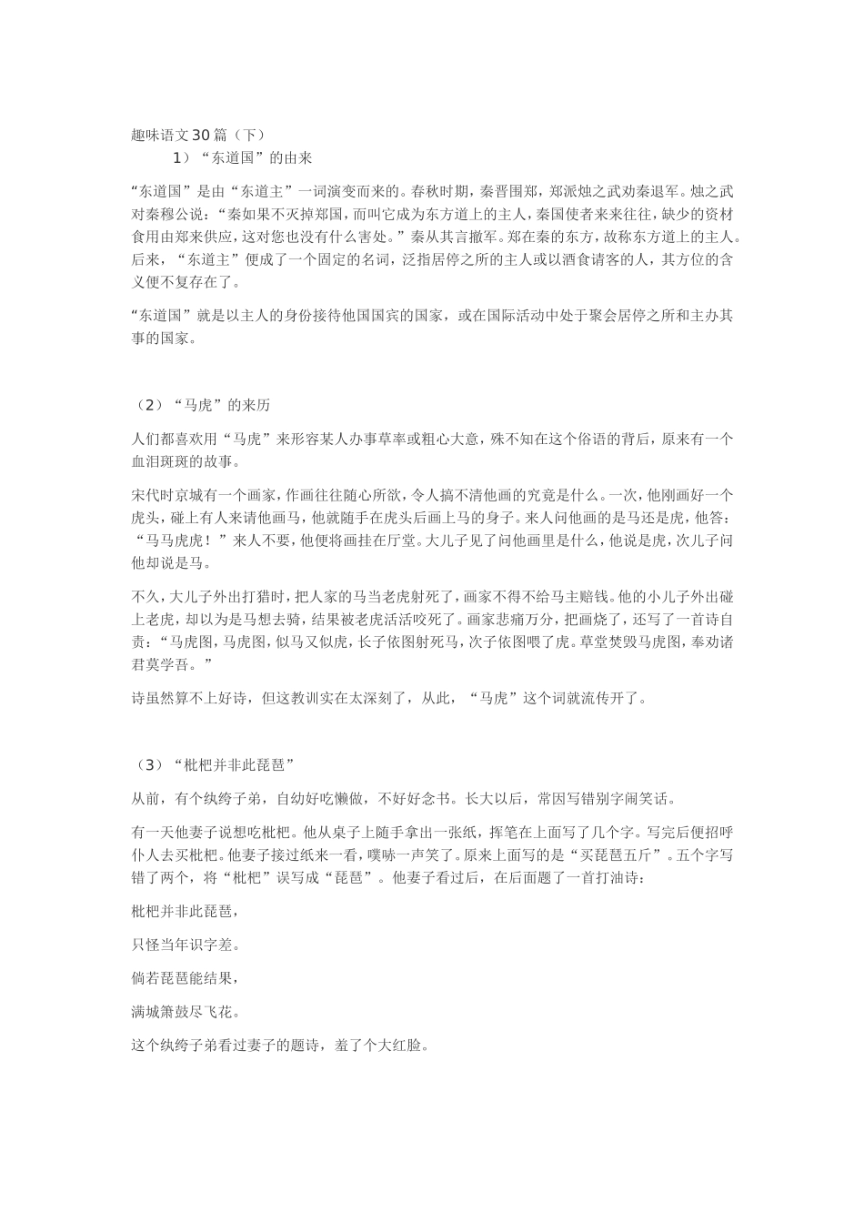 趣味语文30篇_第1页
