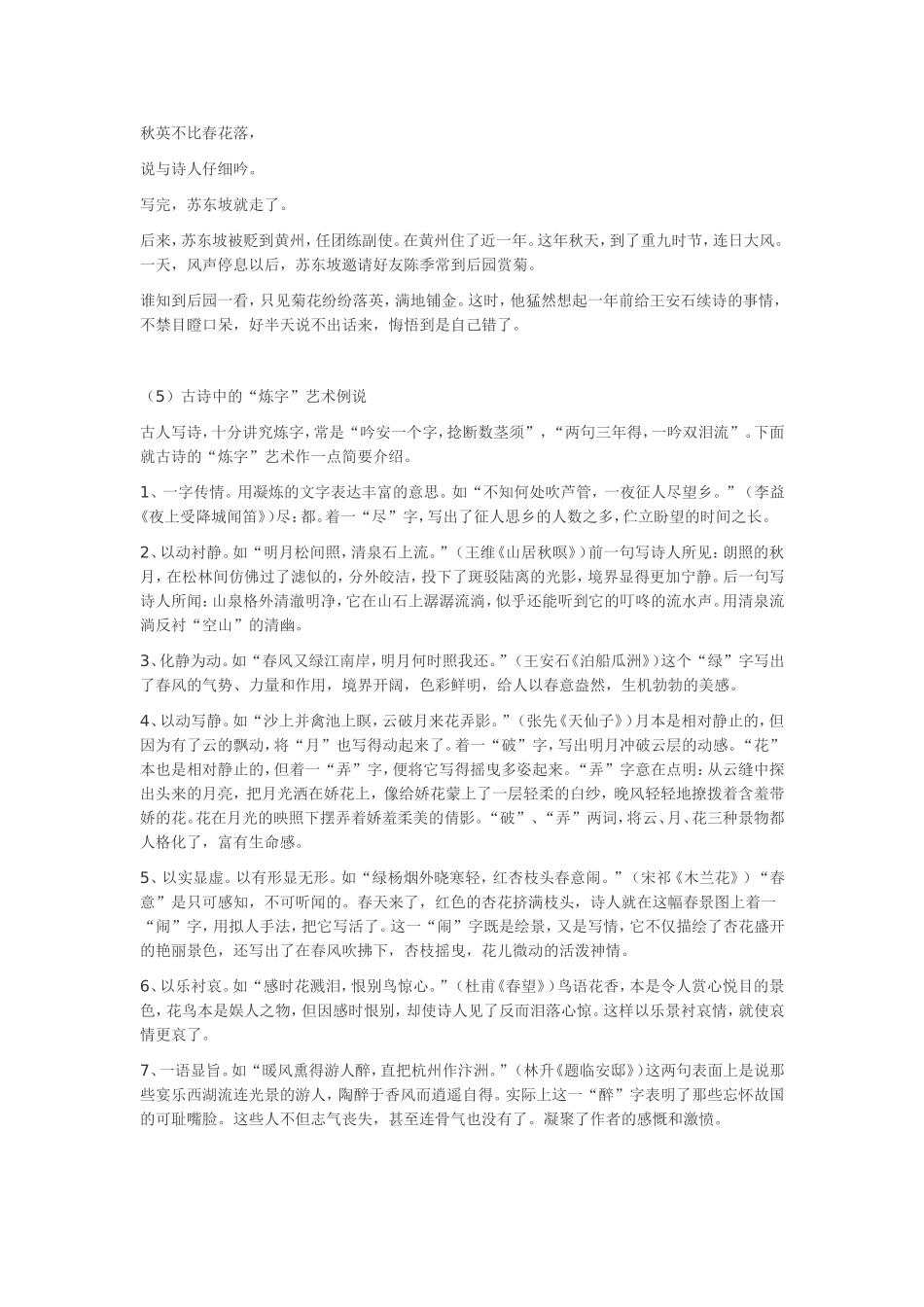 趣味语文30篇_第3页