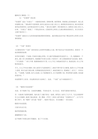 趣味语文30篇