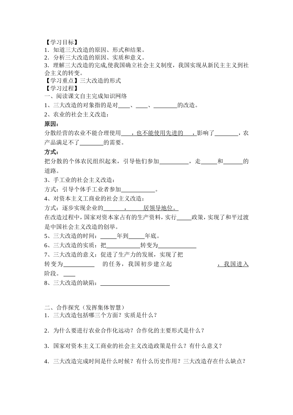 历史八下学案第二单元_第3页