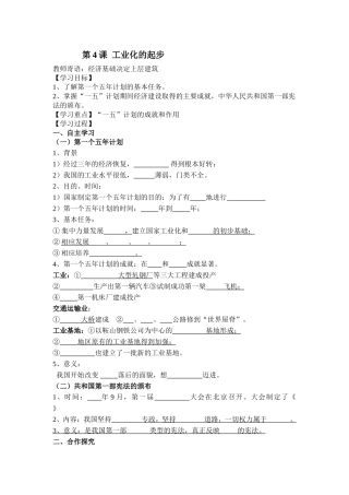 历史八下学案第二单元