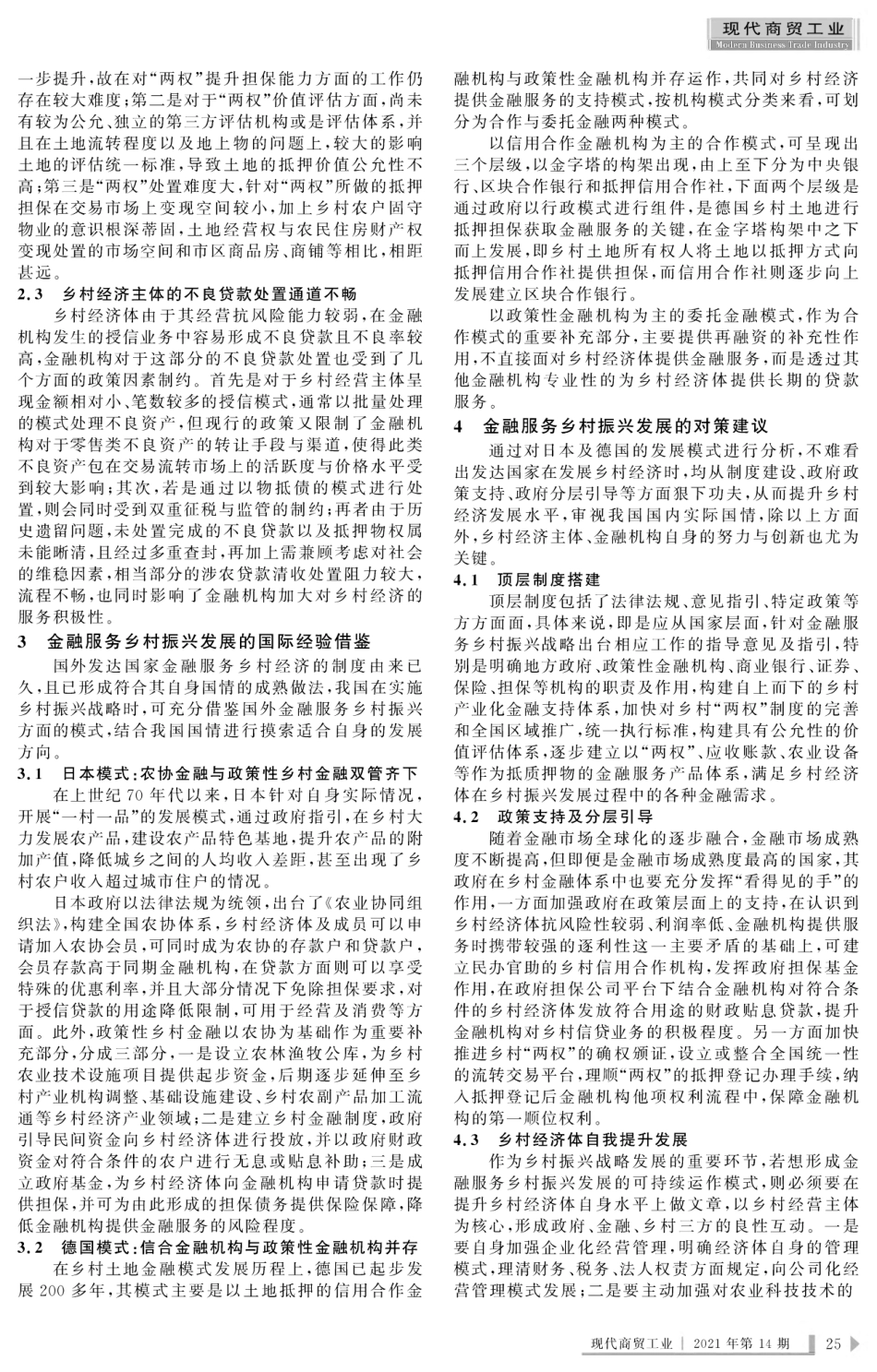 金融服务乡村振兴发展存在的问题及对策 _第2页