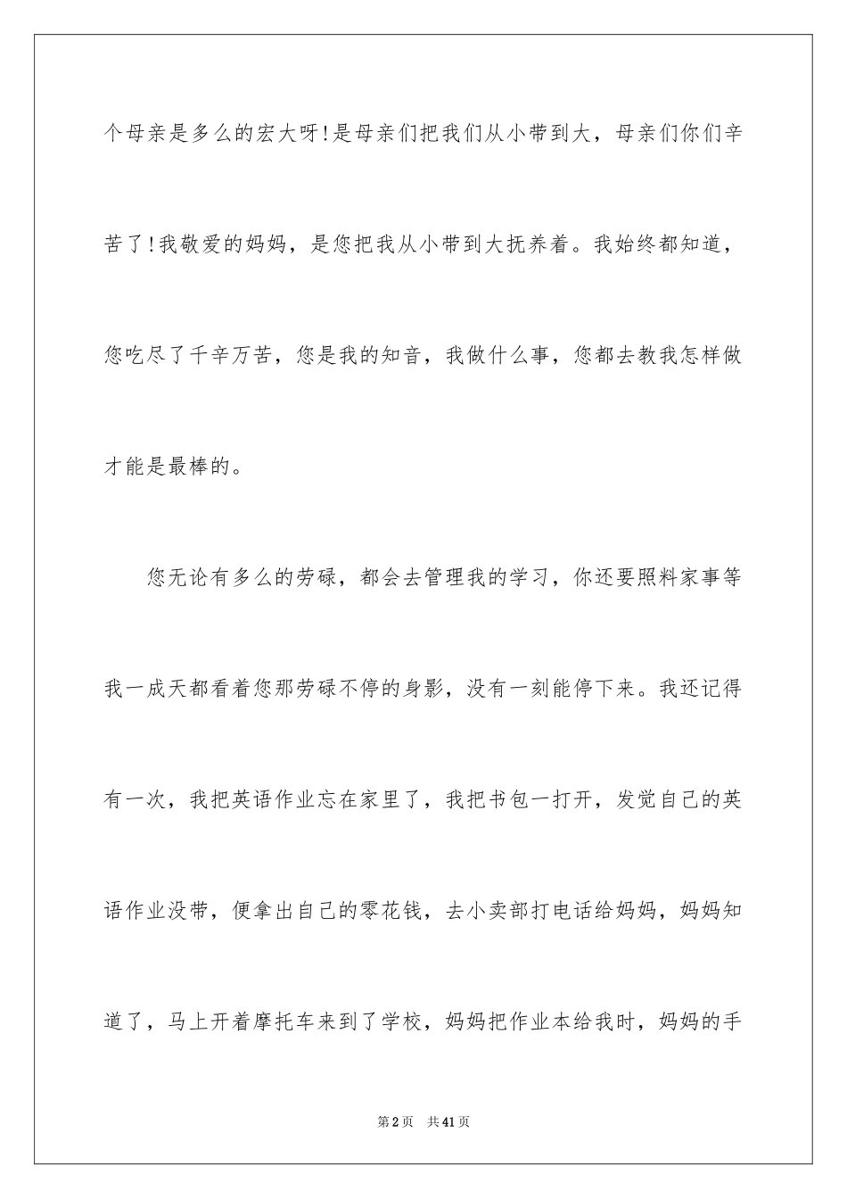 2024以感恩为话题的作文_75_第2页