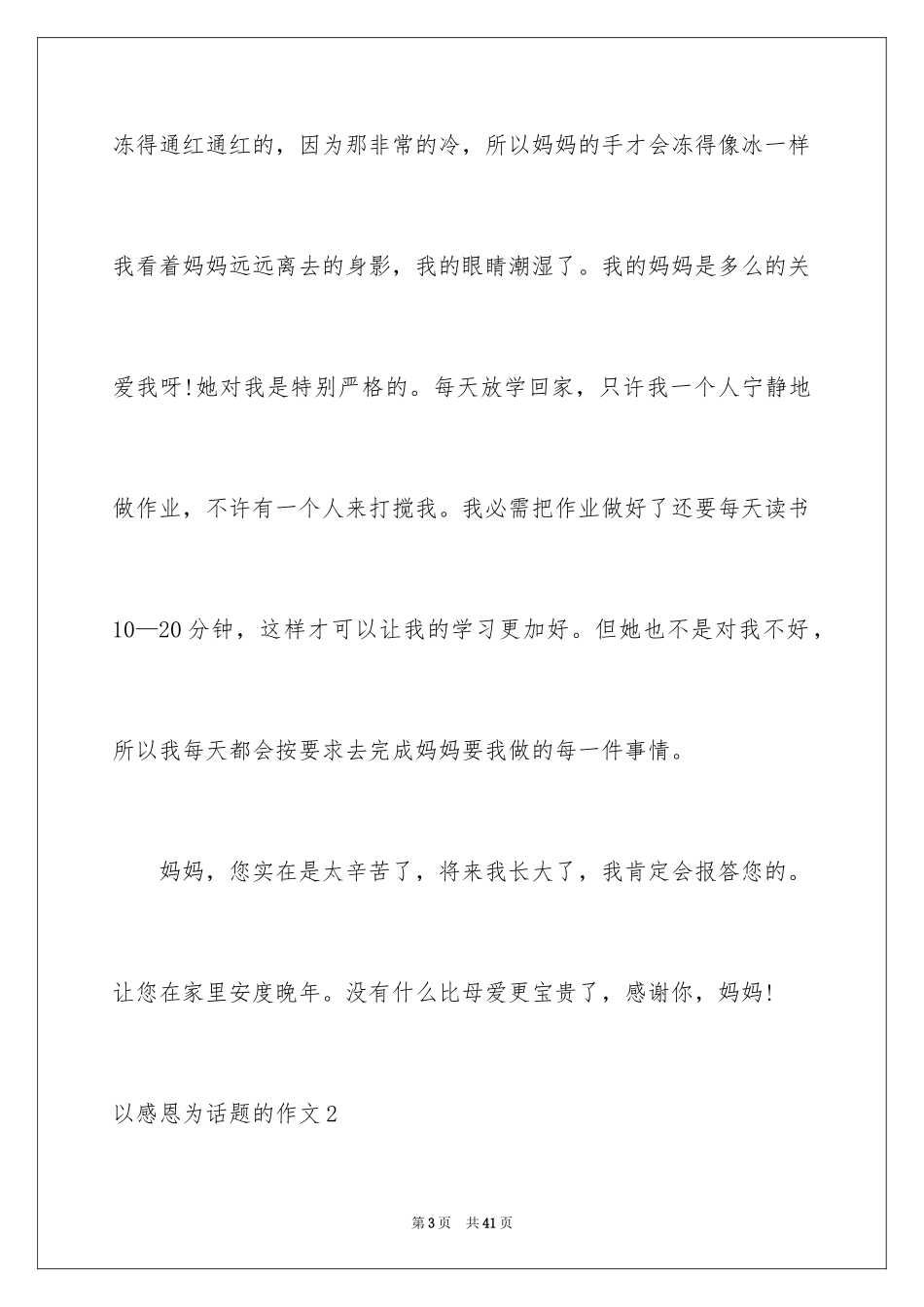 2024以感恩为话题的作文_75_第3页