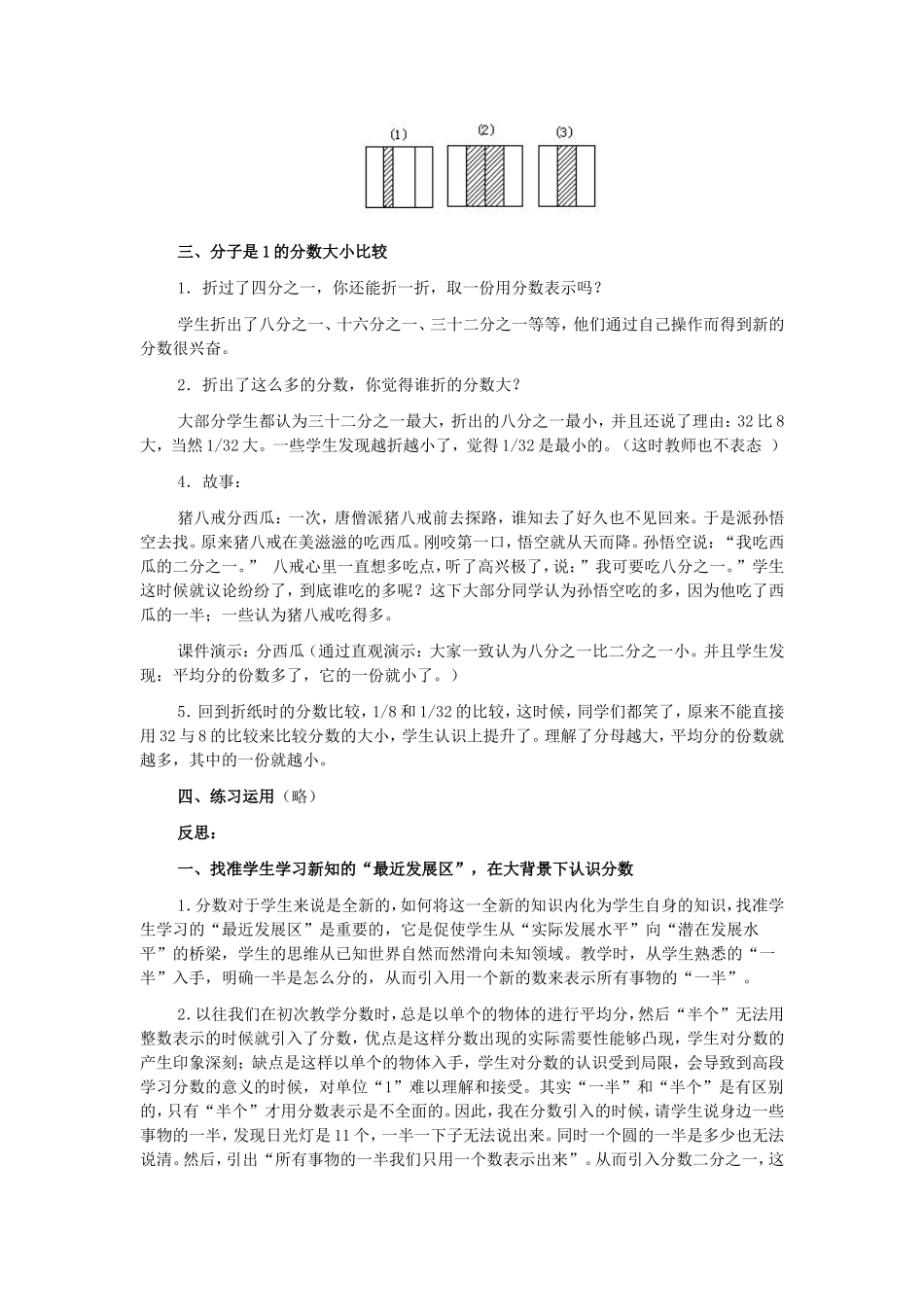 《分数的初步认识》教学案例和反思_第2页