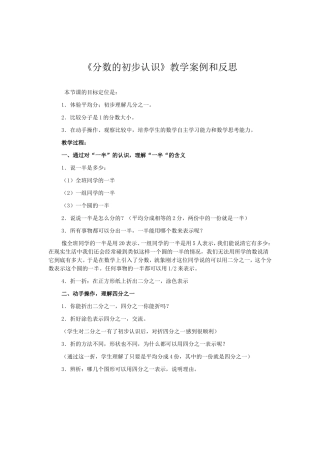 《分数的初步认识》教学案例和反思