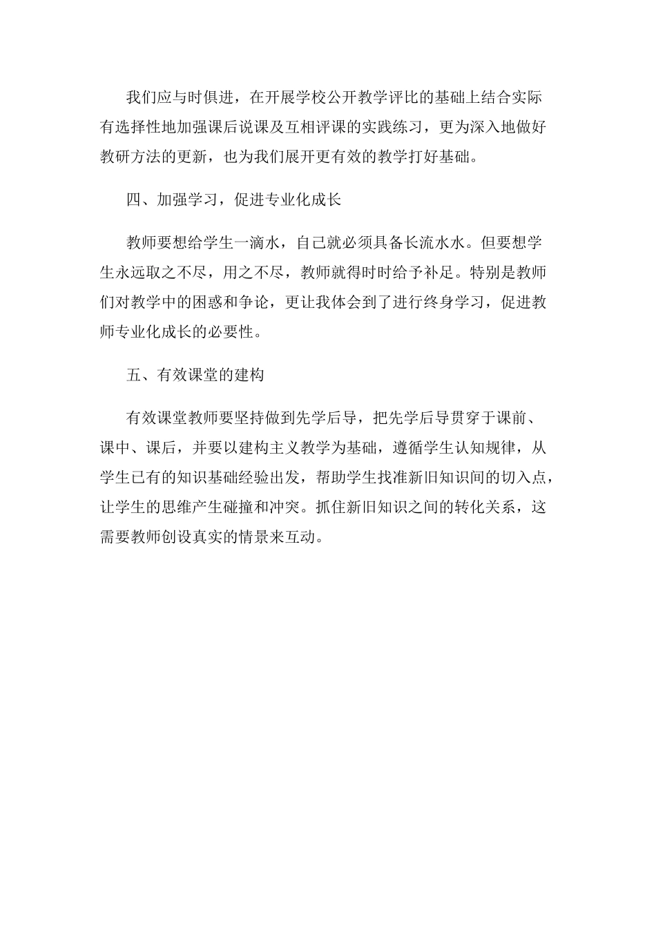 武理红的师省培总结_第2页