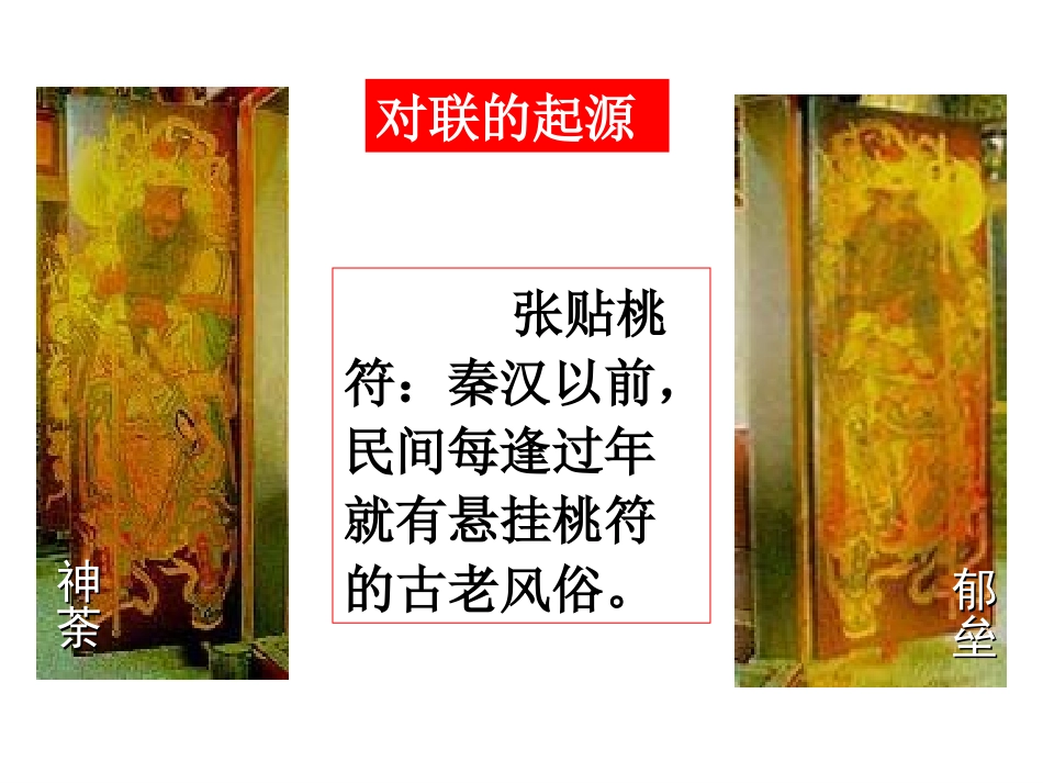 奇妙的对联(1)_第2页