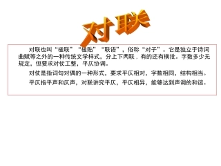 奇妙的对联(1)