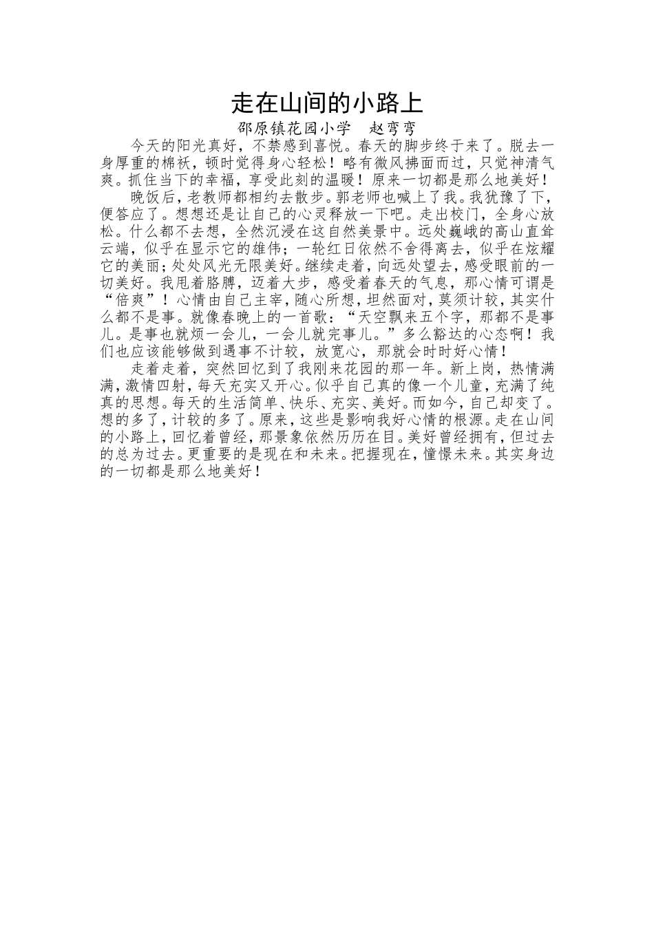走在山间的小路上_第1页