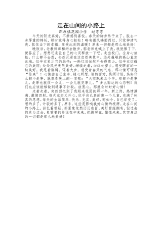 走在山间的小路上