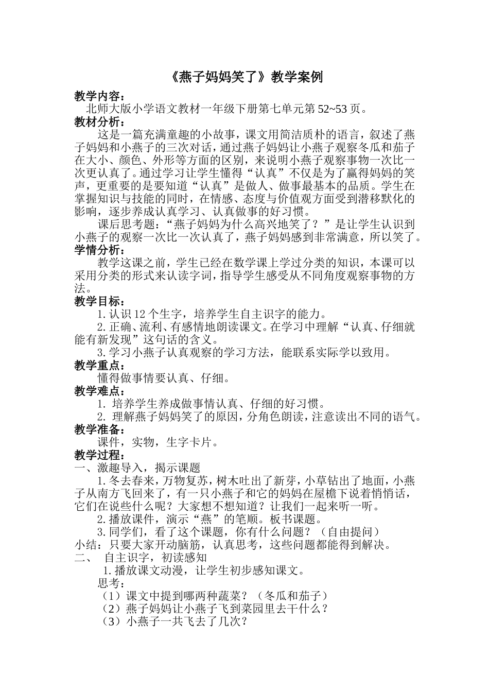 燕子妈妈笑了设计_第1页