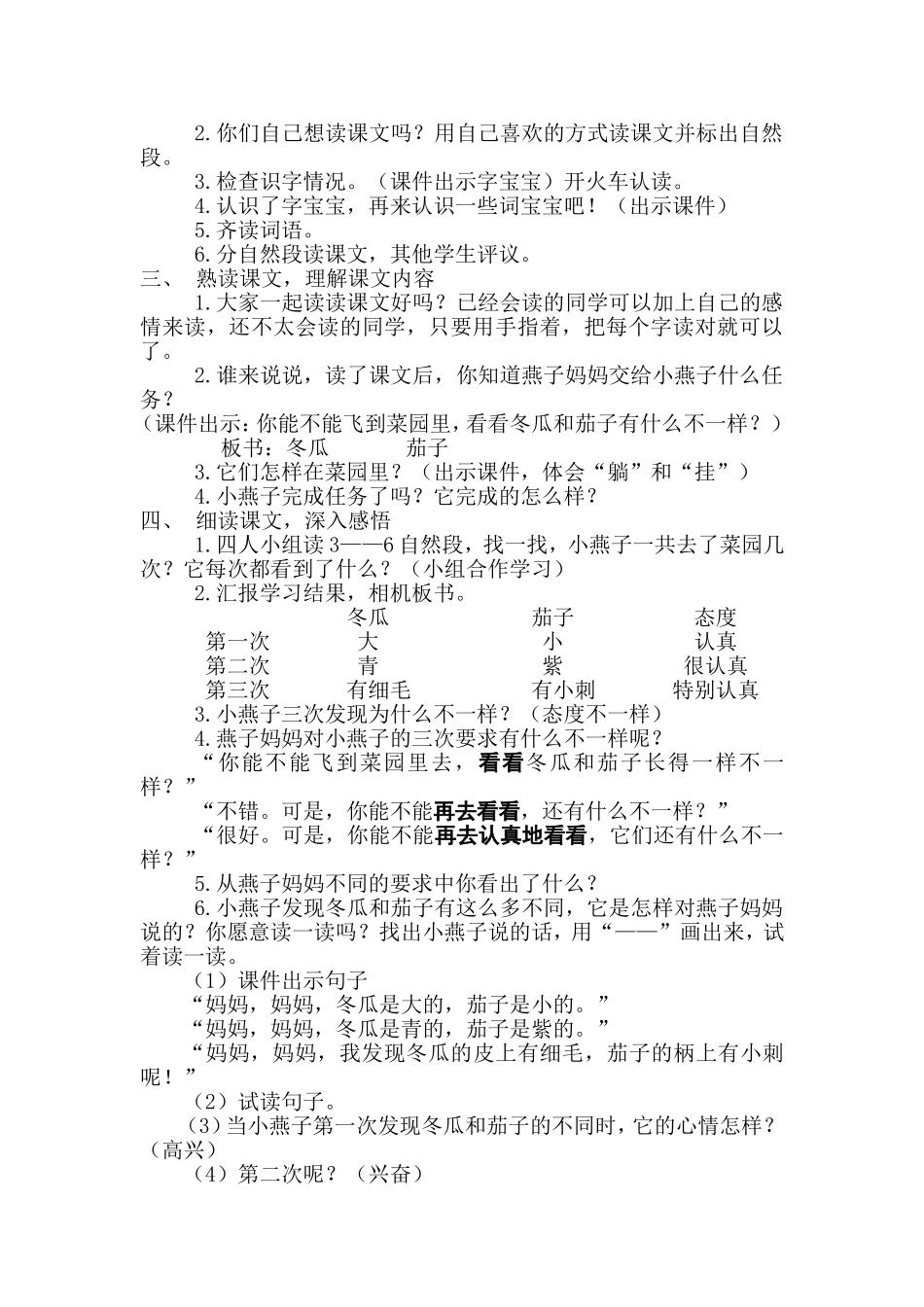 燕子妈妈笑了设计_第2页