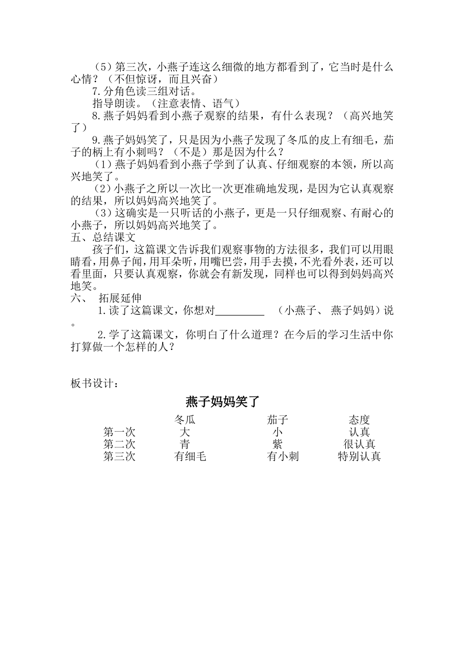 燕子妈妈笑了设计_第3页