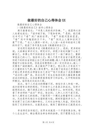 做最好的自己心得体会XX 