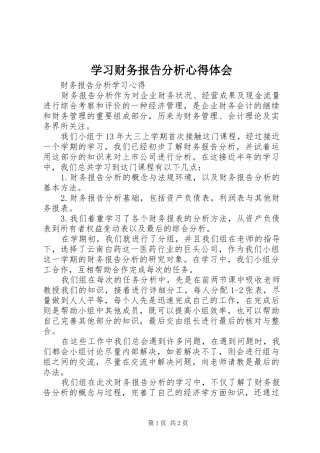 学习财务报告分析心得体会 
