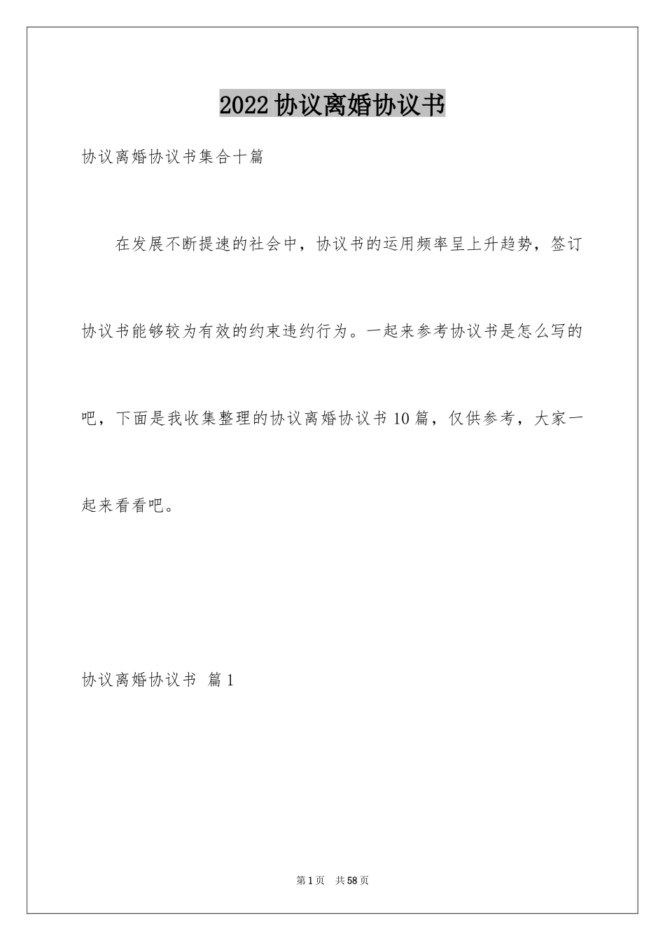 2024协议离婚协议书_193_第1页