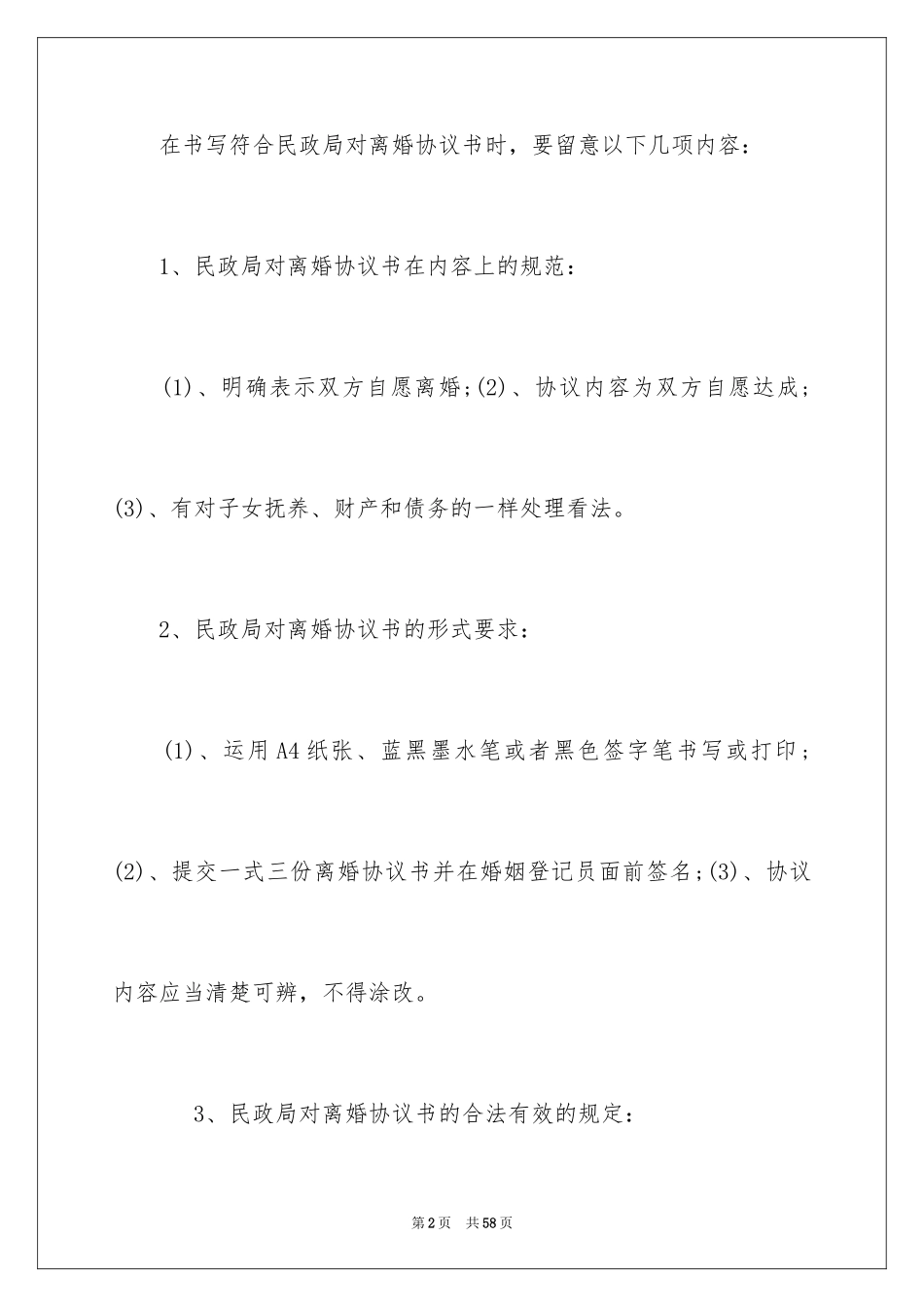 2024协议离婚协议书_193_第2页