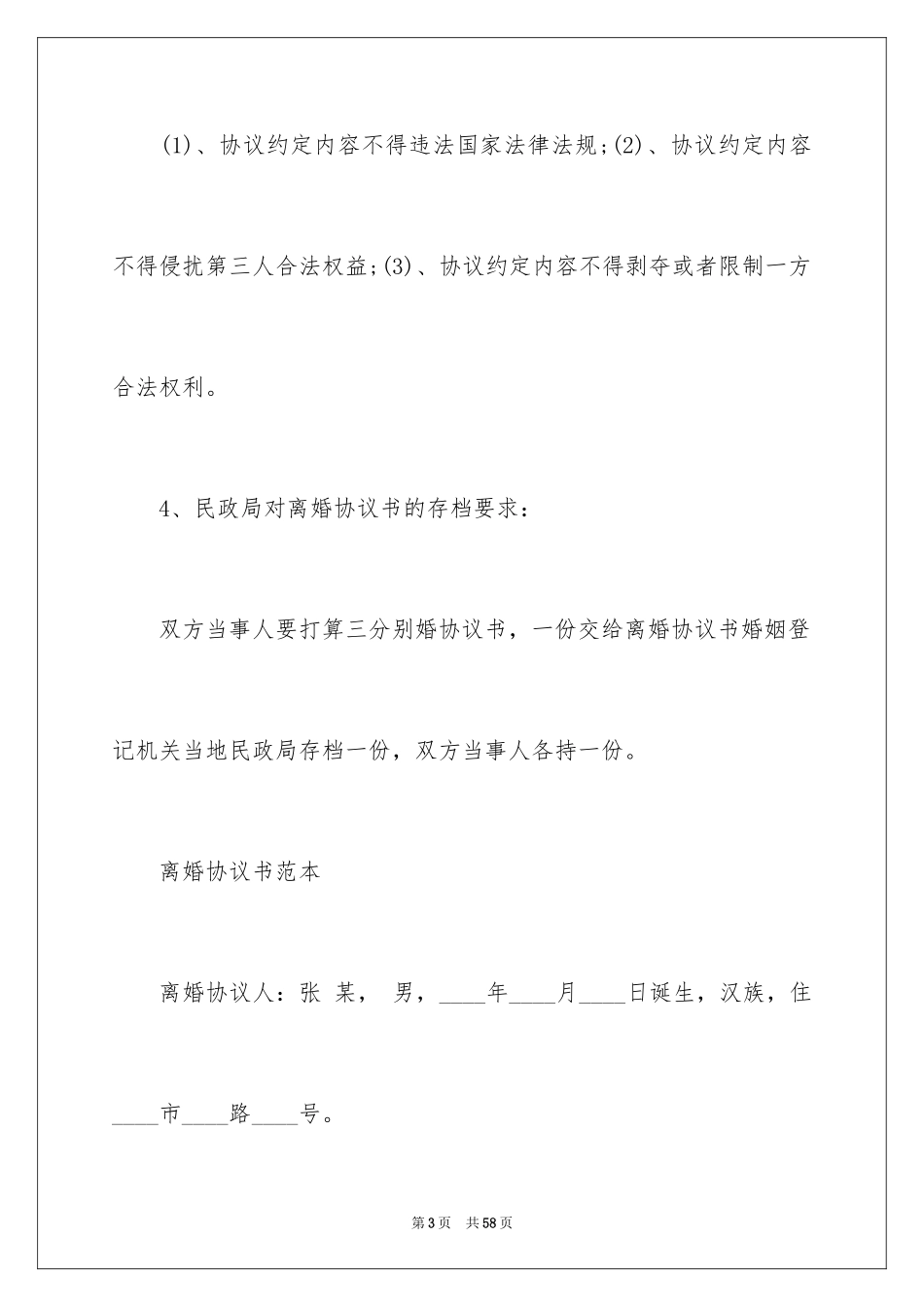 2024协议离婚协议书_193_第3页