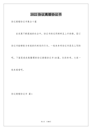 2024协议离婚协议书_193